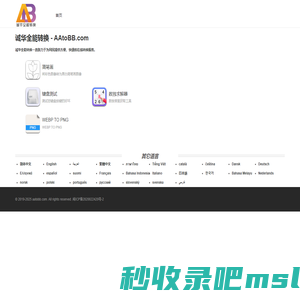 诚华全能转换 - AAtoBB.com