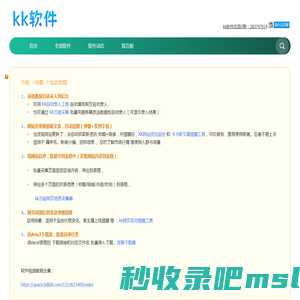 kk软件:分享提升工作效率工具与技巧经验,kk高效宝典-kk原创软件博客