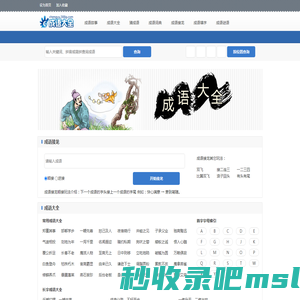 成语接龙大全查询,成语接龙游戏,在线成语接龙,四字成语接龙-随便吧