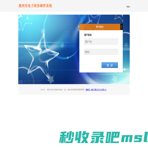 惠州市电子政务邮件系统