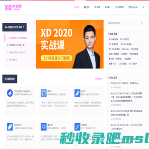 XD中文网首页，不止分享关于Adobe XD的一切！