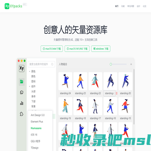 XYpacks官网-创意人的矢量资源库-鲜艺科技