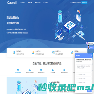 Coremail邮件系统_企业邮箱,10亿用户信赖的邮件服务器系统