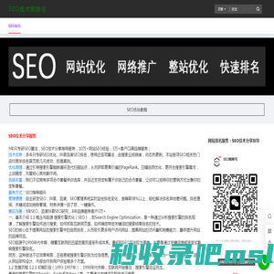 SEO_SEO网站_网络推广_整站优化_快速排名-蜘蛛屯