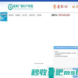北海广慈妇产医院【官网】