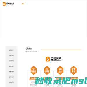 首页-金桔科技有限公司官网