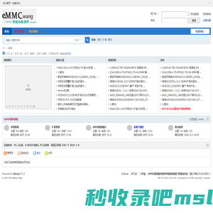 智能电视eMMC数据扩容固件 -  Powered by Discuz!