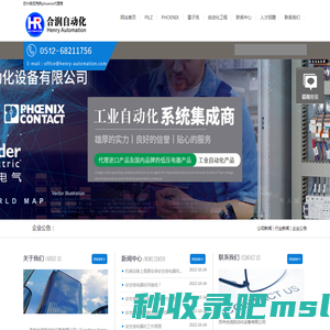 pilz代理商-pilz安全继电器-phoenix-菲尼克斯_苏州合润自动化设备公司