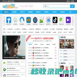 沃下载 - 绿色软件-免费软件下载网站