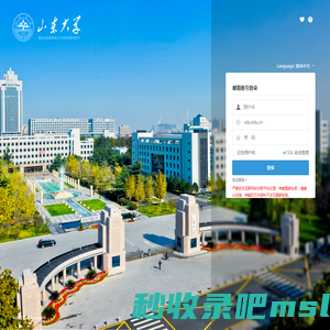 Shandong University Mail System