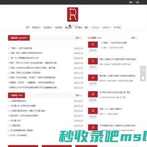 首页-专业人才库机器人技术考试