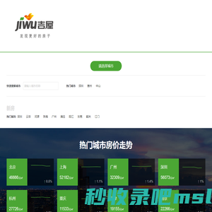 吉屋_发现更好的房子
