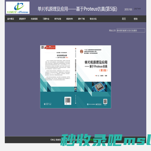 林立张俊亮-单片机课程网站PC版
