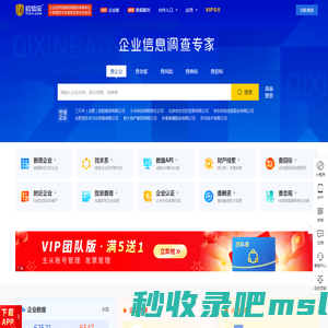 启信宝-企业查询_企业信用信息平台