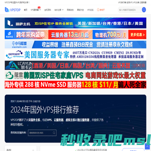 VPSTOP - 国内VPS、国外VPS、国外主机测评和推荐