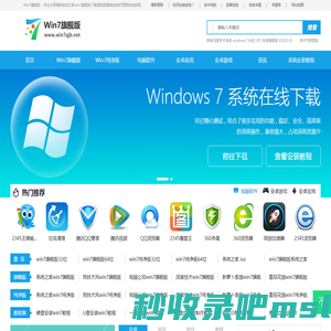 【windows7旗舰版】系统之家win7 32位/64位旗舰版系统下载_win7旗舰版_win7系统之家下载_成都渗回网络科技有限公司