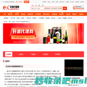 遵义县乌江镇猛酱窖酒有限公司-秒火好酒代理网