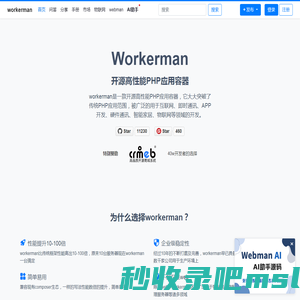 高性能PHP应用容器workerman