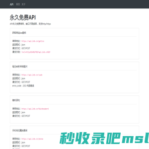 永久免费API