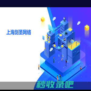 2144玩_上海剑圣网络科技有限公司