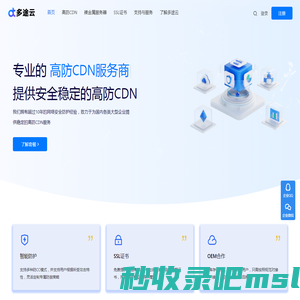 高防CDN_香港CDN_网站加速防护-多途云