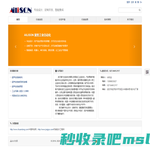 武汉爱力生自动化有限公司 武汉 爱力生 自动化 ailison 工业自动化 汽车零部件制造 自动化设备 机器人 机械 电气设计 涂胶设备 切水口设备 自动化测漏设备 自动化打螺丝设备 新型机器人超声波焊接设备 机器人卡扣装配 东风本田 东风雷诺 法国PSA - 武汉爱力生自动化有限公司