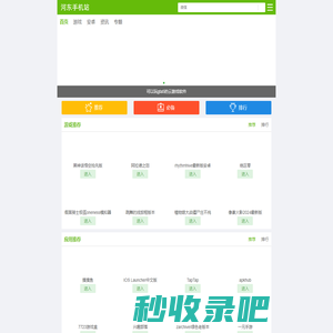 手机软件下载-手机游戏下载-安卓app应用 - 河东手机站
