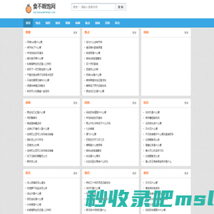 食不暇饱网