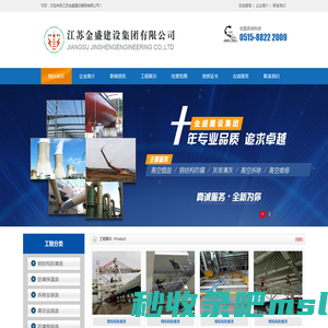 烟囱新建|烟囱脱硫|钢结构防腐堵漏|烟囱维修-江苏金盛建设集团有限公司