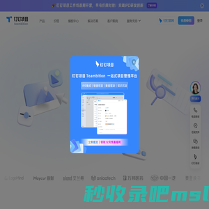 钉钉 Teambition · 阿里巴巴旗下团队协作工具