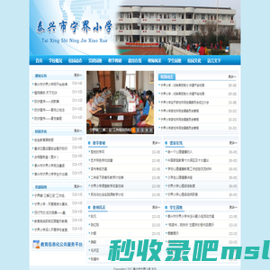 泰兴市宁界小学