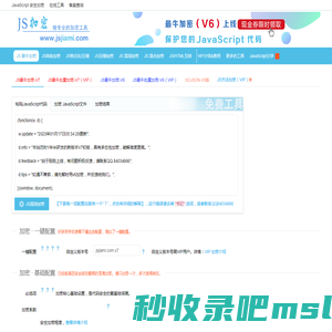 JS加密,JS不可逆加密,JS混淆,JS混淆加密,JS压缩加密 - [JavaScript加密]