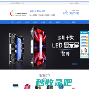 深圳CLF显示|LED显示屏厂家|深圳卡乐弗显示科技有限公司|LED电视