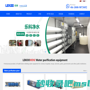 Lekoo Water purification equipment