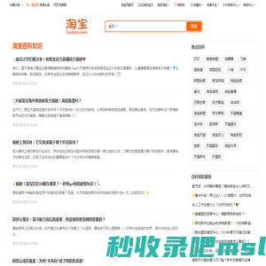 淘宝百科网-行业百科知识与生活百科大全