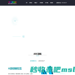AIGC游戏-专注AI在游戏内容生产、AI游戏交互、AI情感语音、AI游戏陪伴等游戏中的应用