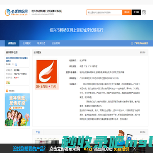 绍兴市柯桥区网上轻纺城李长锦布行--全球纺织网