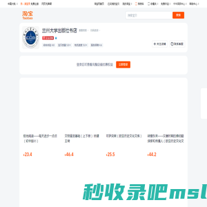 首页-兰州大学出版社书店-淘宝网