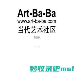 Art-Ba-Ba当代艺术社区