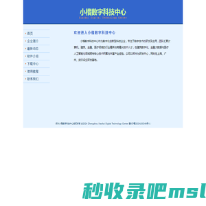 小楷数字科技中心