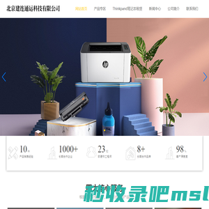 北京建连通运科技有限公司-戴尔dell台式机-惠普|东芝复印机