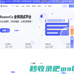 RunnerGo-全栈测试平台-开源性能测试工具