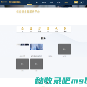供应链金融服务中心