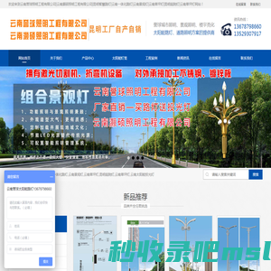 云南誉球照明工程有限公司|云南灏硕照明工程有限公司|昆明智慧路灯|云南一体化路灯|云南景观灯|云南草坪灯|昆明庭院灯|云南玉兰灯