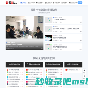 江苏中特创业设备检测有限公司 – 严细 诚信 精准 高新