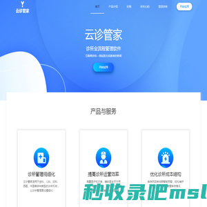 云诊管家-成都天力卓越软件股份有限公司