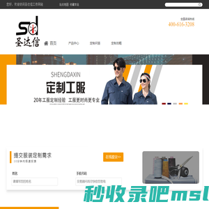 定制/定做工作服厂家/公司-工作服订做/订制价格/费用-北京圣达信