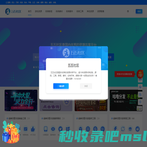 五五社区源码网是国内优秀的资源共享平台丨超10年资源共享经验丨手游源码丨端游源码丨页游源码丨服务端丨源码网丨服务的源码丨客户端源码丨架设教程丨感谢大家一如既往的支持