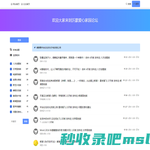沂蒙爱心家园论坛