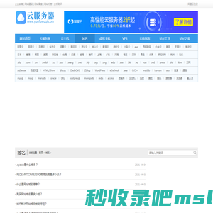 域名论坛 - 万网域名 - 阿里云服务器